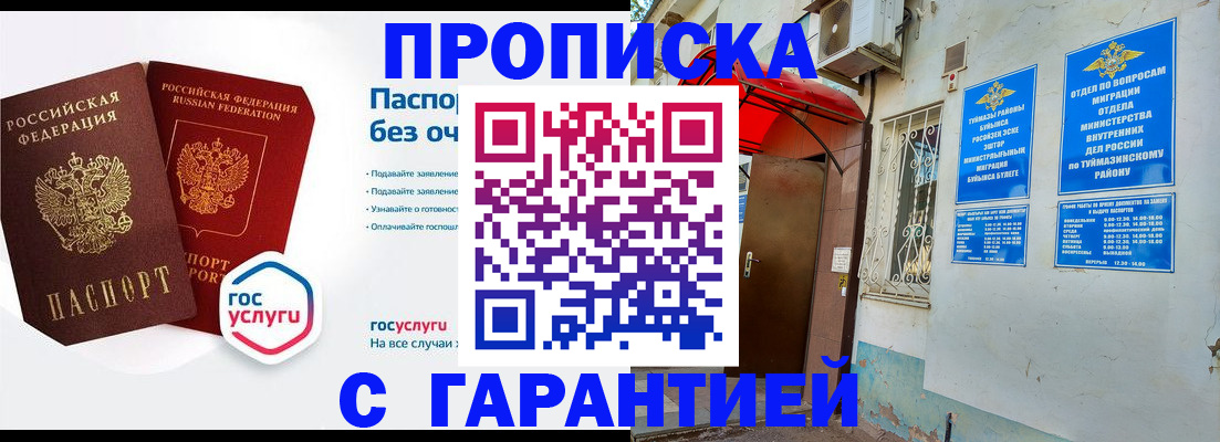 временная регистрация гарантия в Ачинске
