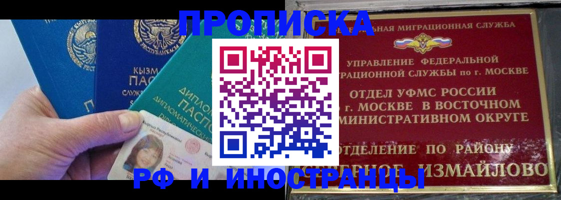 временная регистрация в Ачинске