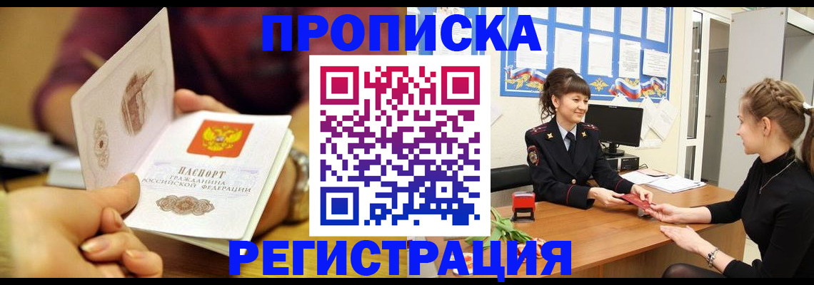 миграционный учет в Ачинске